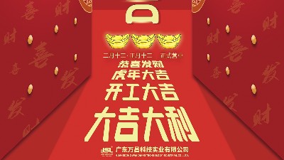 開工大吉 | 2022虎踏春來，爵士龍全面開工啦！