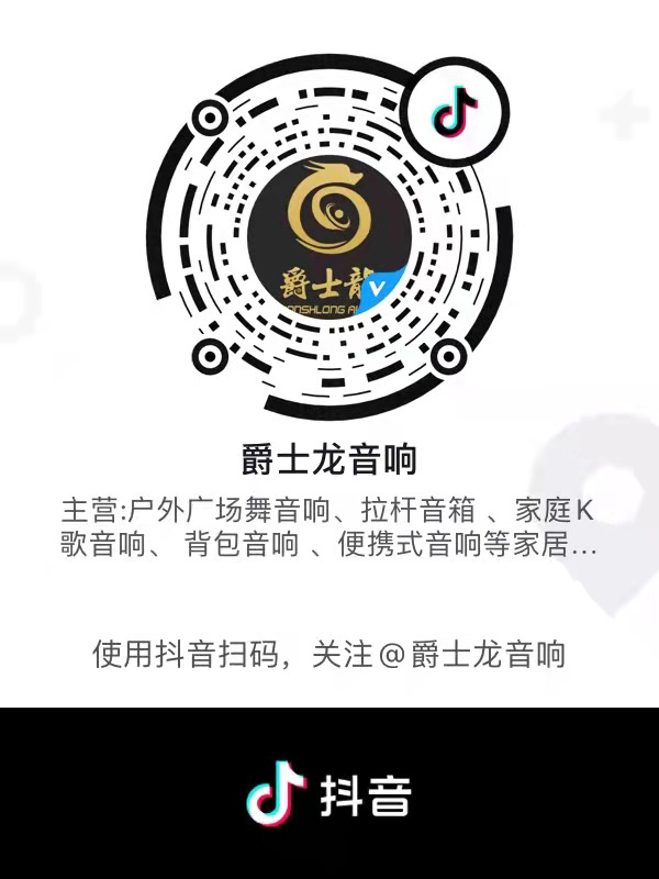 爵士龍民用音響抖音號上線啦，快來關注吧！