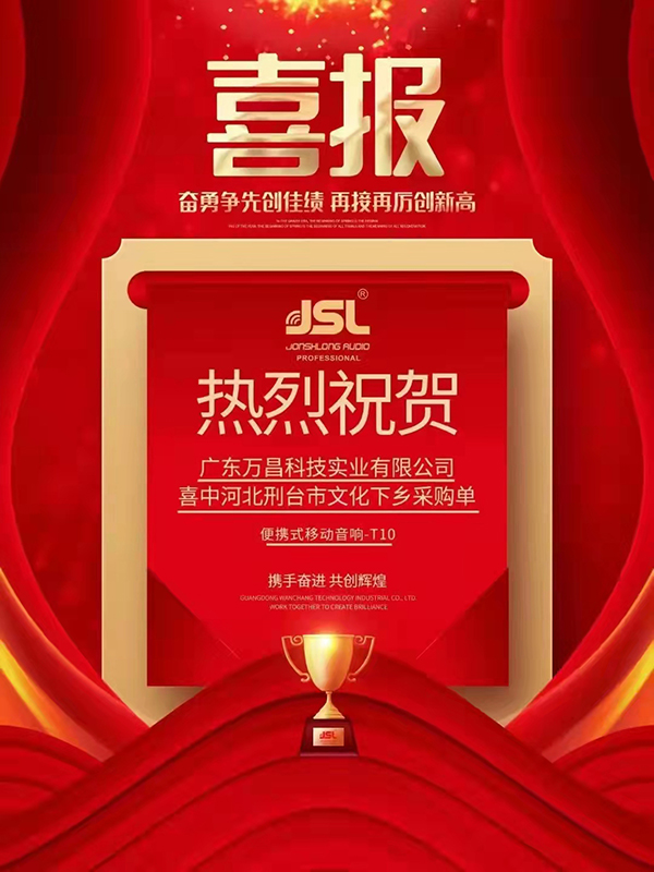 河北邢臺文化下鄉定制爵士龍移動數字音響成功裝車發貨