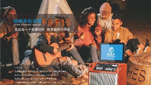 爵士龍新款優(yōu)質(zhì)家用音響，背包視頻音箱F9/F10系列
