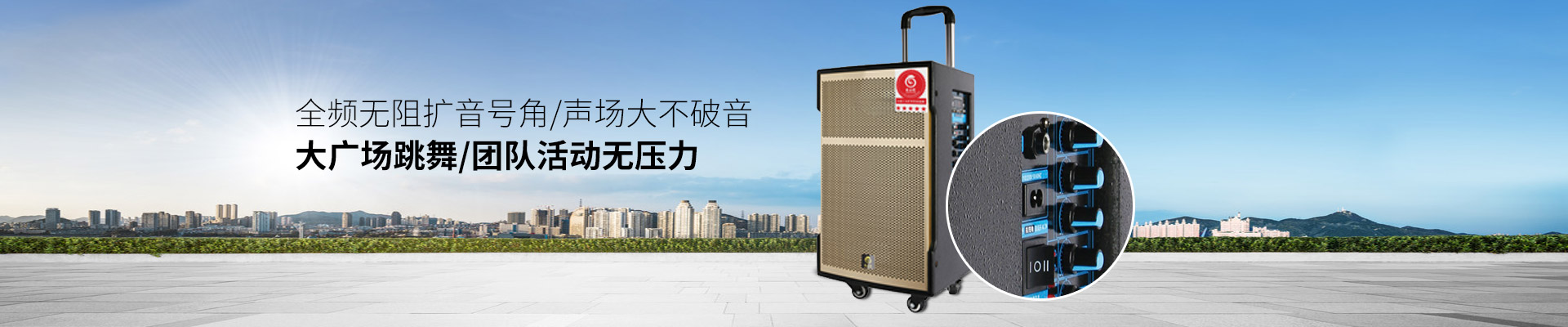 爵士龍廣場舞音響：全頻無阻擴音號角，聲場大不破音，大廣場跳舞、團隊活動無壓力