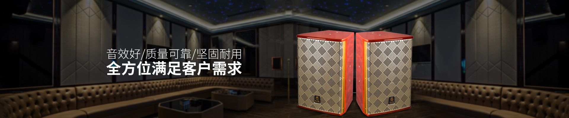 爵士龍娛樂KTV音響：音效好,質(zhì)量可靠,堅固耐用,滿足客戶需求