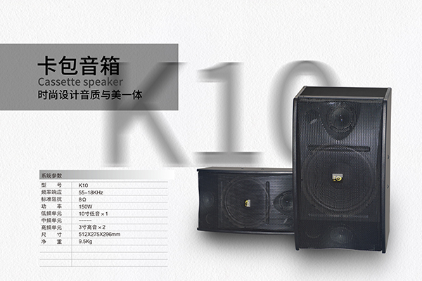 KTV專用音響的穩定性及音響效果【二】