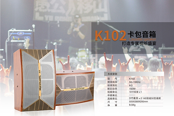 KTV專(zhuān)用音響的穩(wěn)定性及音響效果【一】