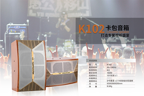 高端娛樂(lè)卡包音箱，爵士龍K102，專為娛樂(lè)而生！