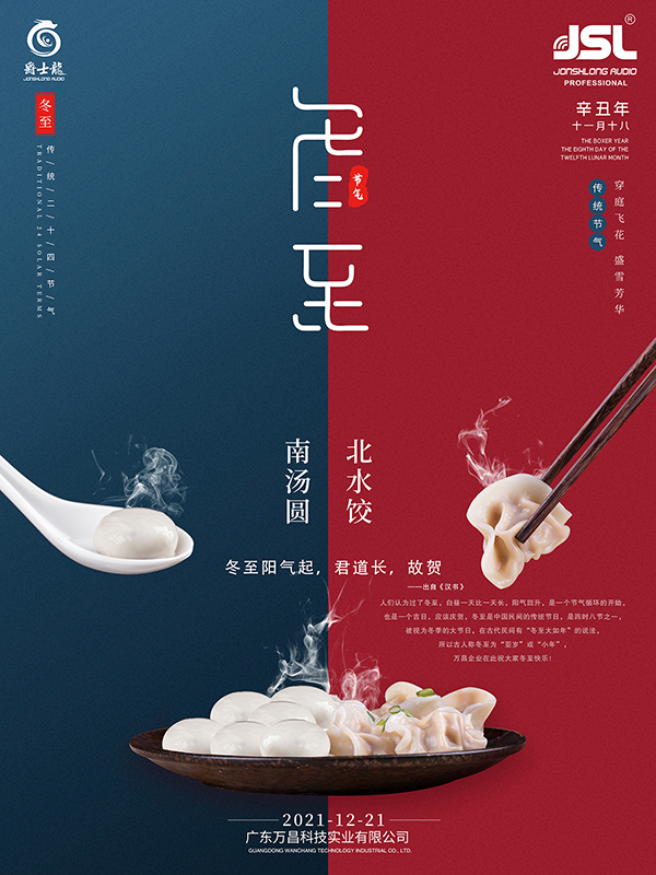 冬至已至 | 爵士龍祝您幸福安康！