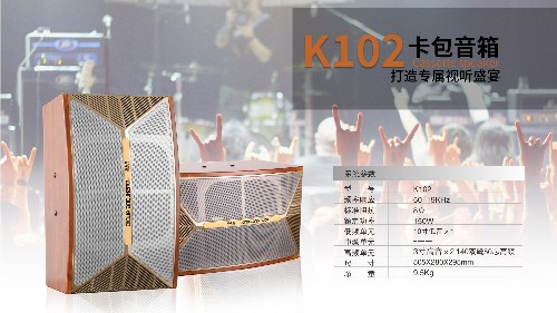 民用音響如何選？爵士龍K102卡包音箱帶您“唱”享生活！