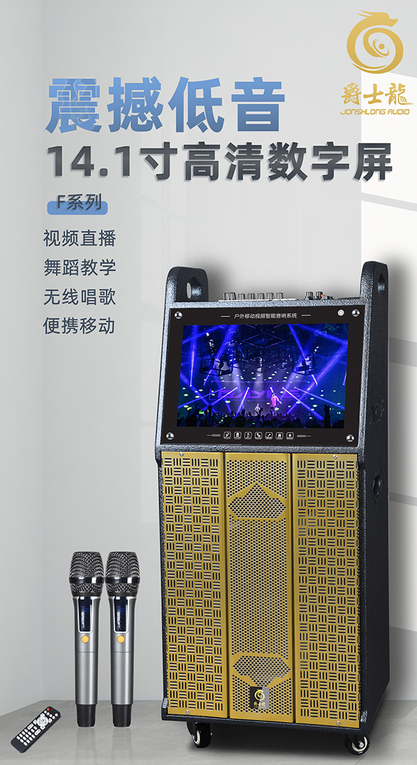 爵士龍F(tuán)系列聲卡版視頻噴漆系列，拉桿音響的首選！