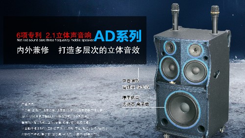 爵士龍拉桿音響新品AD系列，為您創(chuàng)造聽覺極致享受！