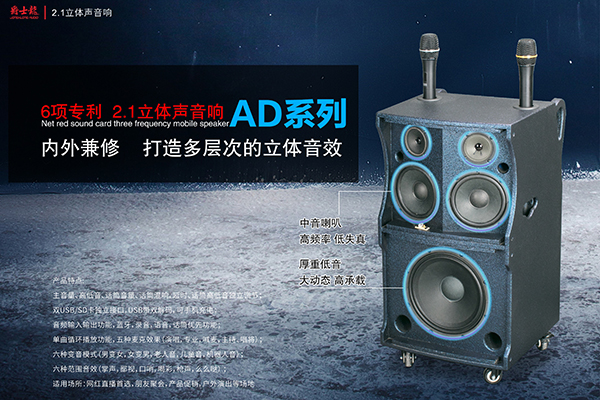 爵士龍拉桿音響新品AD系列，為您創造聽覺極致享受！