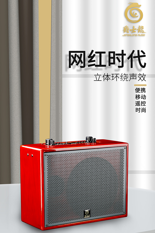 立體環(huán)繞音效震撼體驗，爵士龍F(tuán)系列娛樂家用音響！