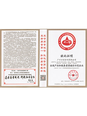 爵士龍-全國產品和服務質量誠信示范企業證書