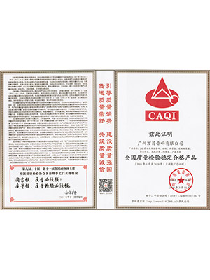 爵士龍-全國質量檢驗穩定合格產品證書