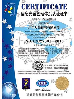 爵士龍-信息安全管理體系認(rèn)證證書(shū)