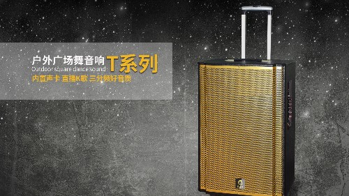 爵士龍T系列優(yōu)質(zhì)拉桿音響，好音效，爵士龍！