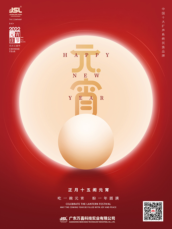 元宵佳節 | 爵士龍祝您平安團圓，闔家歡樂！